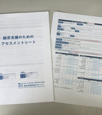 アセスメントシート